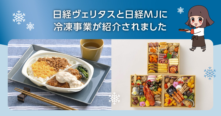 日本経済新聞社の専門紙にてシノブフーズの記事が掲載